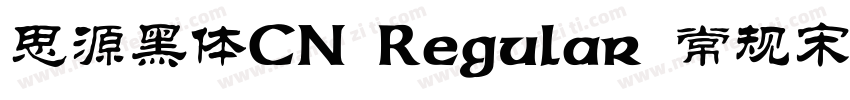 思源黑体CN Regular 常规宋体 常规字体转换